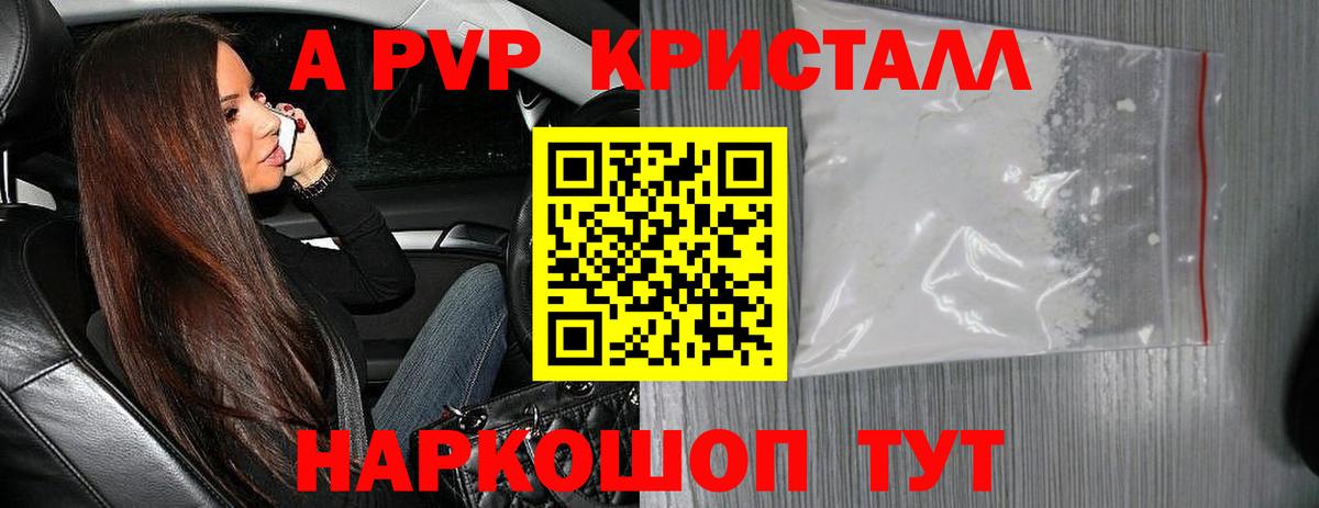 Alpha PVP Crystall Балабаново