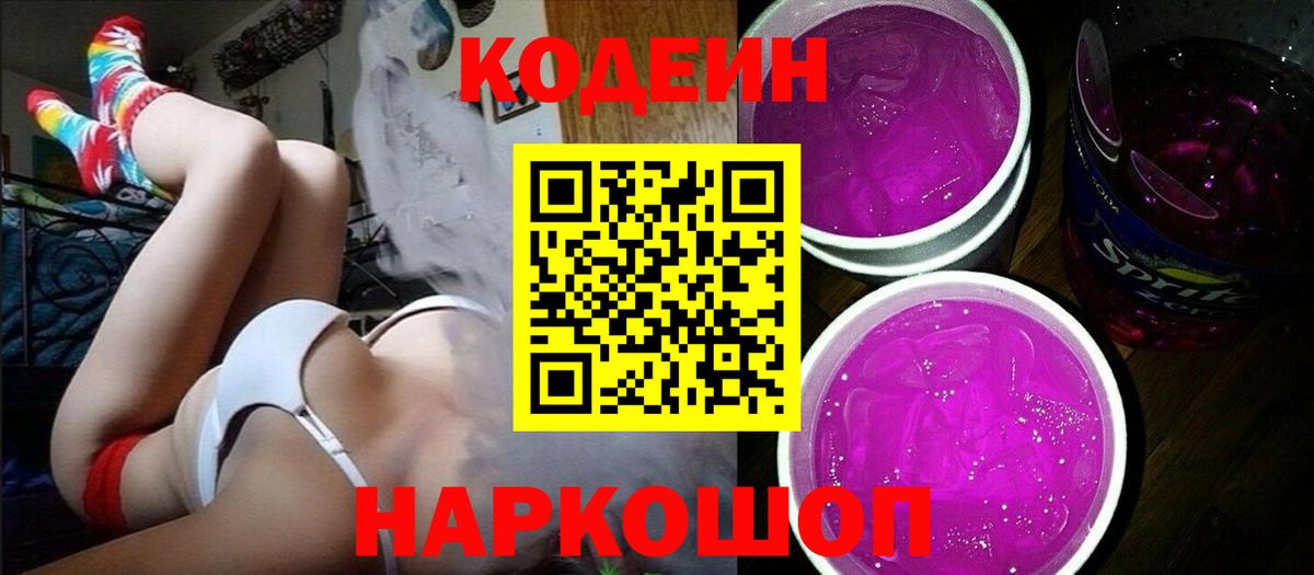 Кодеиновый сироп Lean напиток Lean (лин) Балабаново