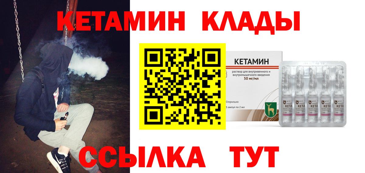 Кетамин ketamine  Вход с VPN  Балабаново  гидра   Кетамин VHQ 