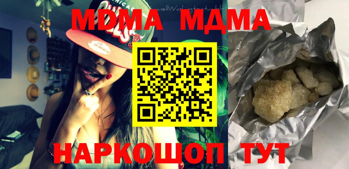 МДМА  MDMA Molly  МДМА кристаллы  Вход с VPN  Балабаново 
