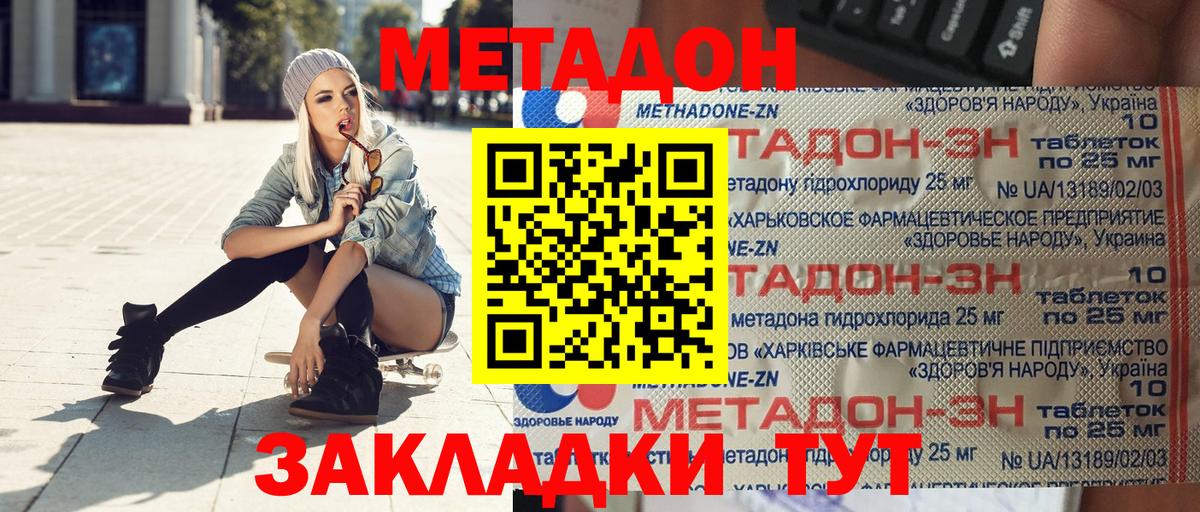 МЕТАДОН methadone  Вход с VPN  Метадон methadone  Балабаново 
