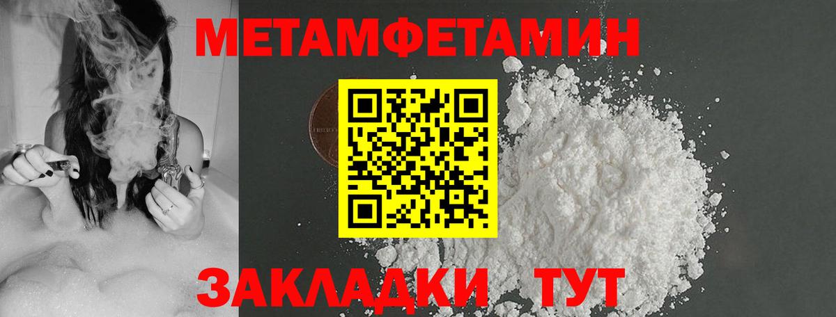 Первитин Methamphetamine Балабаново